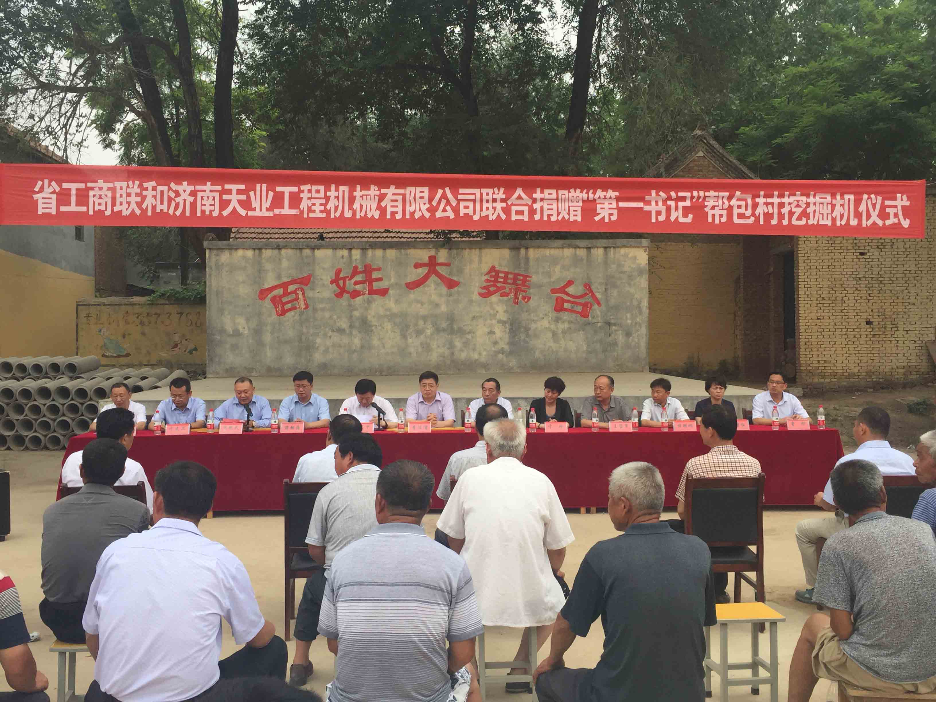 热心公益事业，助力扶贫开发