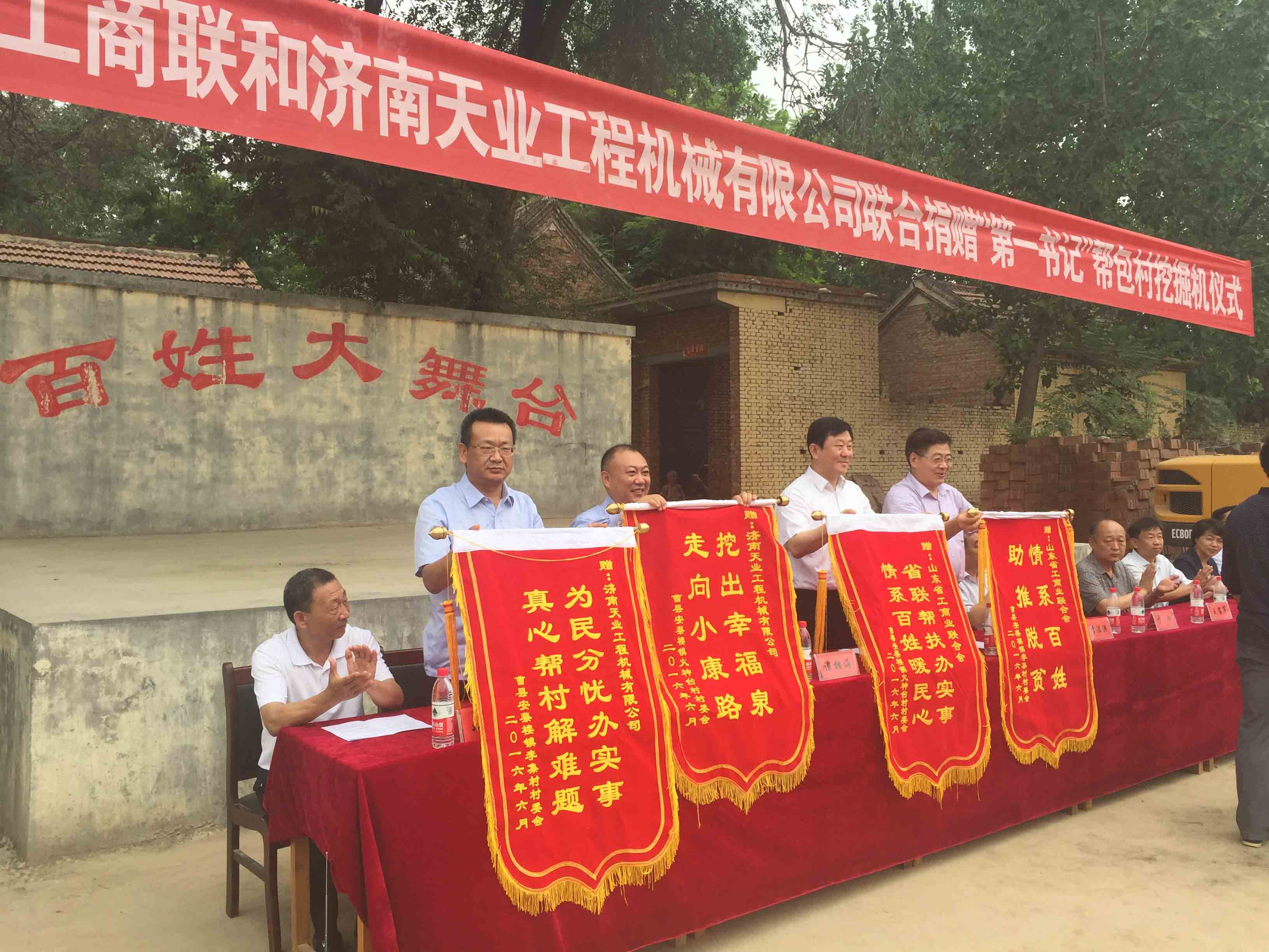 热心公益事业，助力扶贫开发